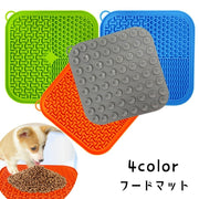 フードマット フードボウル ペット用食器 リックパッド 早食い防止 お食事マット ランチョンマット ペット用品 猫用 犬用 吸盤 滑り止め シリコン製 ソフト やわらかい 凹凸 ウェーブ 六角形 ホネ型 スクエア 四角 かわいい おしゃれ 便利グッズ 橙 青 緑 灰