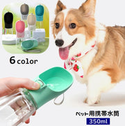 ペット用携帯水筒 給水ボトル 犬用 猫用 ウォーターボトル 350ml ストラップ付き 給水器 水入れ ポータブル 持ち歩き 水分補給 ペット用品 散歩 お出掛け イヌ用 ネコ用
