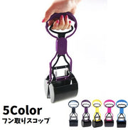 フンスコップ トイレスコップ フンキャッチ フン取り 犬用 散歩グッズ トイレ用品 エチケット 便利 ペット用品 お出かけ用品