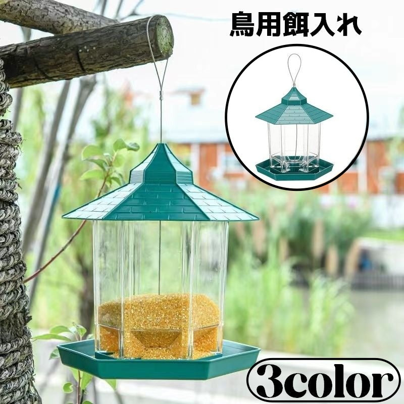 鳥用餌入れ バードフィーダー 餌入れ フードフィーダー 野鳥 ペット用品 ペットグッズ 餌置き 吊り下げ エサ入れ 鳥 バード 室内 室外