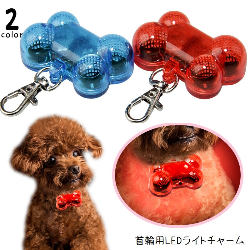 首輪アクセサリー ペット用アクセサリー ペンダントライト 首輪用チャーム LEDライト ペット用品 ペットグッズ 犬 猫 首輪飾り 防犯ライト 安全ライト 電池式 吊り下げ ナスカン 取り付け簡単 骨型 ボーン型 目印 夜の散歩 夜間 お散歩 お出かけ 点滅 点灯 かわいい おしゃれ 赤 青