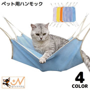 猫用 ハンモック ベッド ケージ用 犬 ペット用品 吊り下げ 取り付け簡単 フック付き メッシュ 通気性 涼しい 春夏 洗える