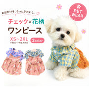ペットウェア ペット用ワンピース 犬服 猫服 犬用ウェア ドッグウェア 重ね着風 フェイクレイヤード サロペット風 ボタン チェック柄 可愛い おしゃれ お散歩 記念写真 ギフト プレゼント ワンちゃん ネコちゃん イヌ ネコ キャット ドッグ