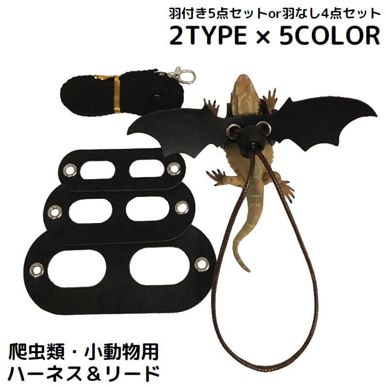 ハーネス リード 3サイズセット 爬虫類 小動物 トカゲ 商品画像
