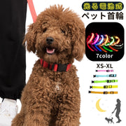 首輪 ペット 犬 イヌ 猫 ネコ 光る ライト 夜間 散歩 お出かけ シンプル サイズ調節 ペットグッズ ワンタッチバックル 散歩グッズ