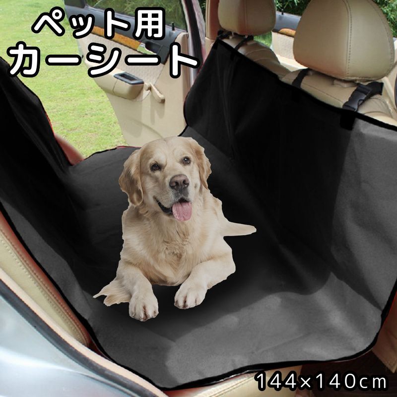 ペット用カーシート ドライブシート マット 後部座席用 犬用 猫用 ペット用品 カー用品 撥水 無地 シンプル 旅行 お出かけ ブラック 黒