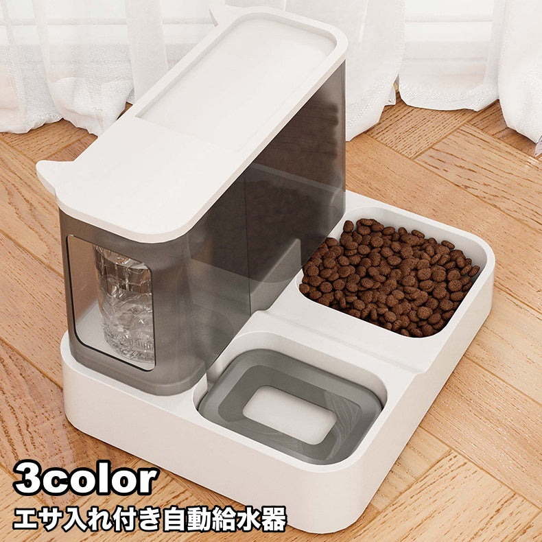 自動給水器 エサ入れ付き 水入れ 餌入れ ペット用品 猫用品 犬用品 大容量 残量が分かる 留守番 フードボウル ウォーターボウル おしゃれ シンプル ペットグッズ イヌ ネコ