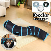 猫用おもちゃ キャットトンネル トンネル型 穴あき 玩具 ペット用品 キャットトイ トーイ オモチャ 折り畳み クネクネ 運動不足解消 楽しい 遊び ペットグッズ ねこ ネコ