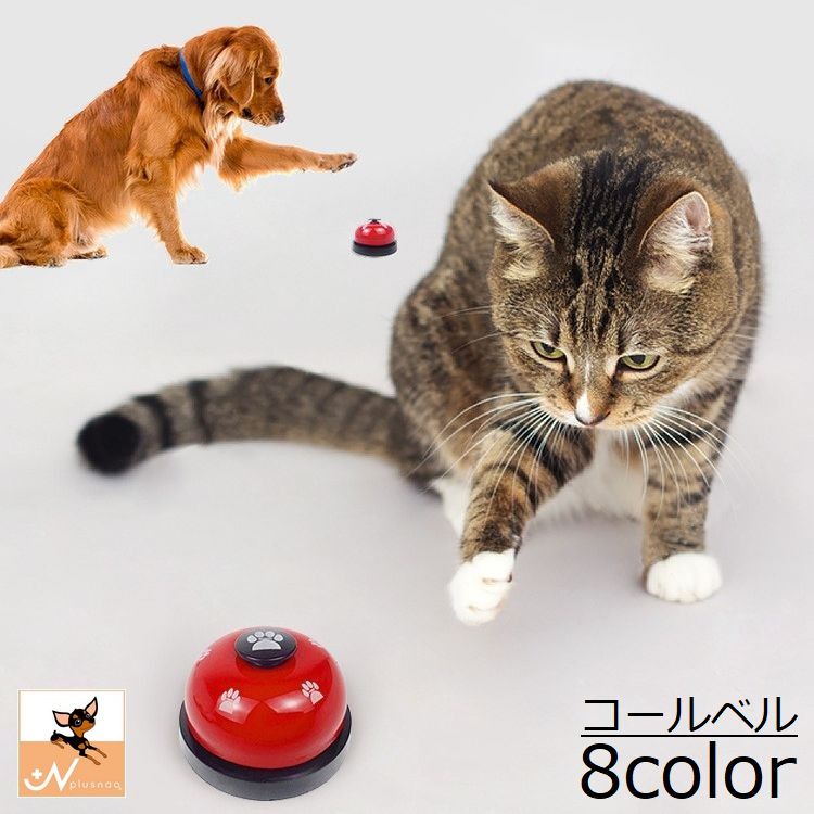 ペット用 コールベル 呼び鈴 犬 猫 訓練 しつけ トレーニング 卓上ベル カウンターベル チャイム 肉球 合図 ちーん 軽い 持ち運び コミュニケーション おやつ かわいい 可愛い おしゃれ お洒落 いぬ イヌ ドッグ DOG ねこ ネコ キャット CAT