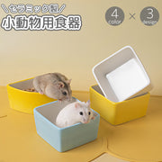 小動物用食器 エサ入れ 水入れ 餌皿 エサ皿 餌やり フードボウル ウォーターボウル セラミック製 置き型 ハムスター チンチラ リス ペット用品