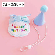 スタイ 帽子 2点セット ペット用 バースデー 誕生日 ペット用品 犬服 猫服 アクセサリー 犬 猫 イヌ ネコ 三角帽子 とんがり帽子 よだれかけ ビブ HAPPYBIRTHDAY 刺繍 紐 装飾 飾り付け パーティー 記念撮影 お祝い かわいい キュート