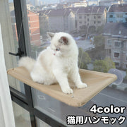 猫用ハンモック キャットハンモック 窓付けハンモック 吸盤 ペット 猫 ネコ 日向ぼっこ 日光浴 小物置き 台 ペットグッズ ペット用品