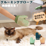 ペット用 グルーミンググローブ 猫 犬 ラバーブラシ 片手用 抜け毛取り ソファ 洋服 両面 手袋 抜け毛 むだ毛 毛取り メッシュ お手入れ ブラッシング ネコ イヌ ケア用品 ペットグッズ