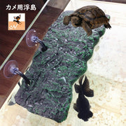 浮島 亀用 トカゲ 水槽用レイアウト 両生類 爬虫類 デコレーション カメの島 水槽内インテリア 水槽用品 レイアウト用品 ペット用品 吊り下げ型 吸盤取り付け 樹脂製 日光浴 浮き台 フローティングアイランド かめ とかげ タートルドック