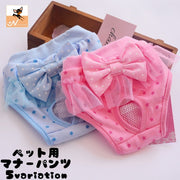 サニタリーパンツ 生理用パンツ マナーパンツ ペット用 犬用 愛犬 マナーガード お漏らし防止 トイレ用品 ドックウェア 星柄 ドット チュール リボン おしゃれ 可愛い S-XL
