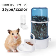 小動物用フードサーバー ケージ 水入れ 給水器 小動物用食器 小動物用エサ入れ 自動給餌器 餌入れ ハムスター モルモット ハリネズミ リス チンチラ インコ モモンガ ペット用品 ペットグッズ 小動物 透明 クリア 中が見える 固定 食べ過ぎ帽子 大容量 フードボウル 餌やり おやつ入れ 留守番対策 ゲージに取り付け可 おしゃれ かわいい