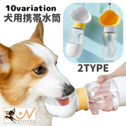 犬用携帯水筒 ペット用食器 猫用 犬用 ペット用品 餌入れ 水入れ フードボウル ウォーターボウル おやつケース お散歩 可愛い ワンちゃん ネコちゃん イヌ ネコ キャット ドッグ 白 紫 黄色