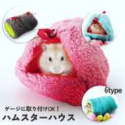 小動物用ハウス ハンモック ハムスター ペットハウス 吊り下げ フック 柔らか かわいい 寝床 お家 小屋 ペットグッズ