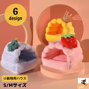 小動物用ハウス ペットベッド ハムスター クッション ペット用 小動物用 デグー ハリネズミ ケージ用 寝床 モルモット あったか かわいい ふわふわ 春 冬 秋