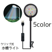 水槽ライト LEDライト クリップ アクアリウム ライト 水槽 照明 USB 熱帯魚 観賞魚 丸型 ラウンド サークル 水草 リチウム シンプル