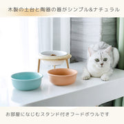 フードボウル ペット用食器 犬用 猫用 高さ調節 中型犬 小型犬 北欧風 食べやすい 餌入れ 水入れ ねこ ネコ 猫 イヌ いぬ 犬 餌 お皿 えさ 皿  餌皿 食器 エサ皿 えさ入れ 餌皿 スタンド付き 斜め 傾き フードボール スタンド 高さがある 陶器 木製 小型犬 中型犬 犬用 猫用 ナチュラル シンプル