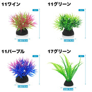 人工水草 3個セット 人工プランツ 水槽用レイアウト 土台付き 造花 アクアリウムデコレーション 水槽内インテリア アクセサリー オブジェ オーナメント 水槽用品 レイアウト用品 装飾グッズ 内装 観賞魚 熱帯魚 メダカ 金魚 ペット用品