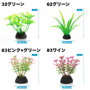 人工水草 3個セット 人工プランツ 水槽用レイアウト 土台付き 造花 アクアリウムデコレーション 水槽内インテリア アクセサリー オブジェ オーナメント 水槽用品 レイアウト用品 装飾グッズ 内装 観賞魚 熱帯魚 メダカ 金魚 ペット用品