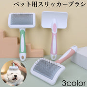 スリッカーブラシ 抜け毛 ムダ毛 毛玉取り 犬 猫 ペット用品 ブラッシング お手入れ グルーミング トリミング 被毛ケア 水洗い可 ピンク グリーン