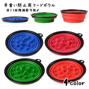 フードボウル 早食い防止 ペット用食器 3段階調節可能 エサ入れ ペットグッズ 犬用品 食事 ごはん 容器 丸飲み防止 便利アイテム いぬ イヌ