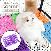 ペット用マット 4個セット ペット用品 ケージマット フットマット 滑り止め パネルマット すのこ 組み合わせ かわいい おしゃれ ネコ イヌ ウサギ 小動物 猫 犬 小屋 ハウス ペットグッズ