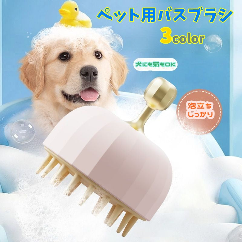 ペット用ブラシ バスブラシ ラバーブラシ ペット用品 お手入れ シャンプー 犬用 猫用 イヌ用 ネコ用 ブラッシング グルーミング くし  抜け毛取り お風呂  ペットグッズ 蓋つき 収納 簡単取付 衛生的 水切り お洒落 シンプル