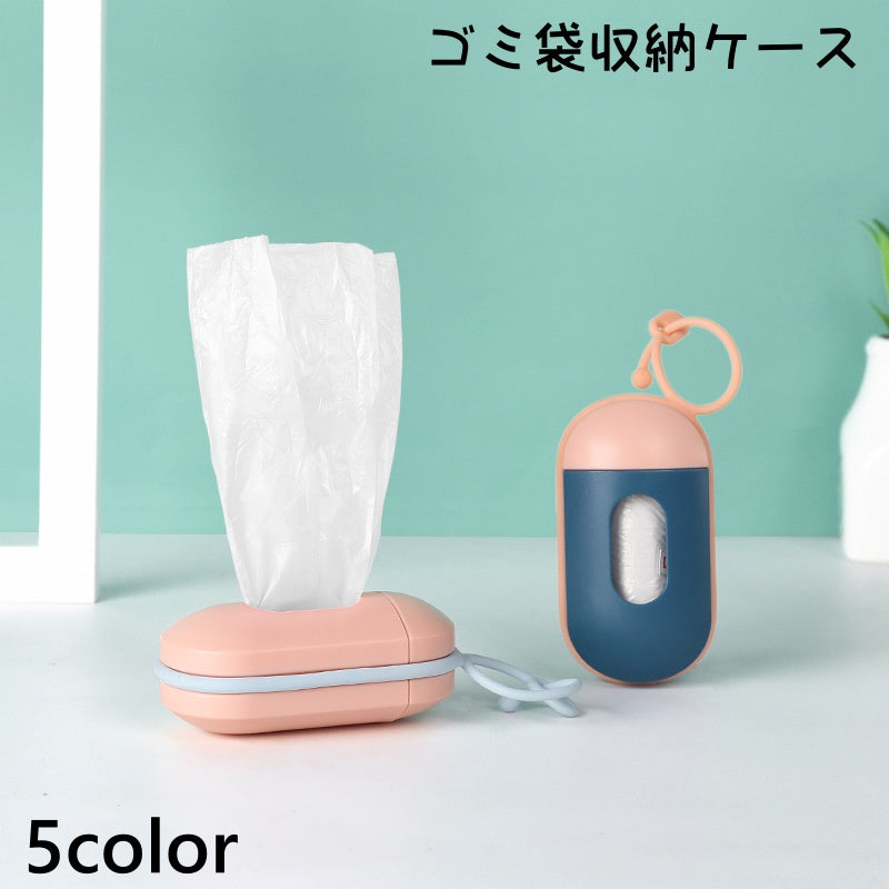 ゴミ袋収納ケース ペット用 収納ケース マナー袋 トイレ袋 エチケット袋 ゴミ袋 持ち運び 携帯 お散歩 犬用品 ウンチ袋 フン袋