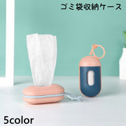 ゴミ袋収納ケース ペット用 収納ケース マナー袋 トイレ袋 エチケット袋 ゴミ袋 持ち運び 携帯 お散歩 犬用品 ウンチ袋 フン袋
