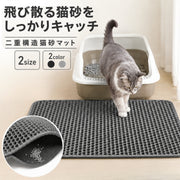 猫用砂取マット 猫砂マット トイレマット 飛び散り防止 猫砂取り 大きめ 大判 60×45cm 75×55cm 2重構造 拡散防止 散らかし防止 ペット用品 ネコ ねこ ペットマット メッシュ 足砂取り 防水 スクエア 四角 シンプル キャットグッズ