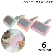スリッカーブラシ 抜け毛 ムダ毛 毛玉取り 犬 猫 ペット用品 お手入れ ブラッシング グルーミング トリミング 被毛ケア 水洗い可