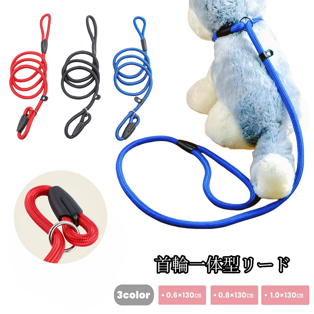 リード 首輪 一体型 犬用 スリップリード ペット用品 ペットグッズ 縄 牽引紐 ロープ 引っ張り防止 無地 シンプル カジュアル お出かけ 散歩 外出 外遊び 公園 黒 青 赤