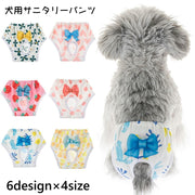 犬用サニタリーパンツ マナーパンツ 生理パンツ 犬用ウェア ドッグウェア しっぽ穴付き ハート いちご 梨 クローバー マーキング対策 おもらし対策 かわいい おしゃれ お散歩 お出かけ 犬 イヌ ペット用品