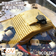 水槽装飾 浮島 ペット用品 ペット用 小動物 カメの浮き島 木目調 プラットフォーム 亀 カエル トカゲ 爬虫類 樹脂製 餌置き場付き 桟橋 カラバリ豊富 タートル 水槽 フィッシュタンク装飾 避け石 島テラス 日向ぼっこ 水亀用 飼育用品