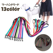 リード ペット用品 ツーハンド 180cm 1.8m 反射板 光る 持ち手 2つ 2個 散歩紐 牽引紐 カラバリ豊富 おしゃれ かわいい バイカラー 単色 大型犬 中型犬 お散歩 おでかけ