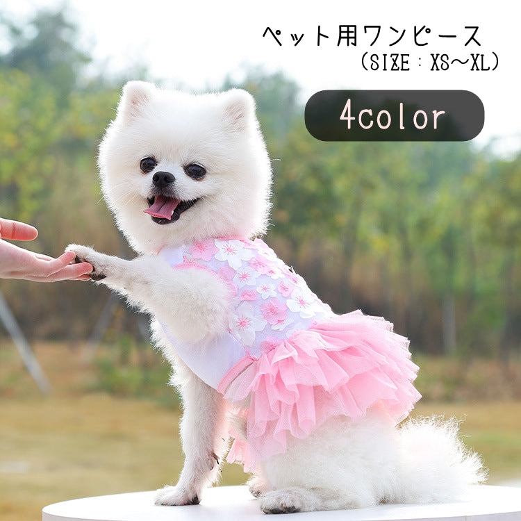 ペット用ワンピース ペット用ドレス イヌ 小型犬 中型犬 猫 ネコ 小動物 ノースリーブ プルオーバー チュールスカート 花 フラワー ピンク スカイブルー ホワイト 華やか かわいい キュート おしゃれ よそ行き 春 夏