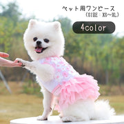 ペット用ワンピース ペット用ドレス イヌ 小型犬 中型犬 猫 ネコ 小動物 ノースリーブ プルオーバー チュールスカート 花 フラワー ピンク スカイブルー ホワイト 華やか かわいい キュート おしゃれ よそ行き 春 夏