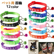 首輪 ペット用 単品 カラー 犬 猫 小型犬 いぬ ねこ くびわ ペット用品 軽い 軽量 肉球 カラバリ豊富 鈴付き ワンタッチバックル