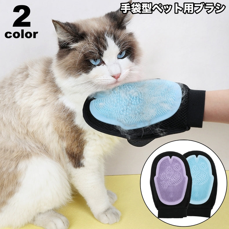 ペット用ブラシ 手袋型ブラシ グルーミング手袋 単品 1個 片手用 犬 猫 ブラッシンググローブ グルーミングブラシ ペット用品 抜け毛取り お手入れ