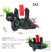 水槽用オブジェ 庭園風オブジェ 隠れ家 棲み家 置き物 水槽用レイアウト アクアリウムデコレーション 水槽内インテリア 水車 橋 アクセサリー オーナメント 水槽用品 レイアウト用品 装飾グッズ 内装 飾り おしゃれ 観賞魚 熱帯魚 メダカ 金魚 ペット用品