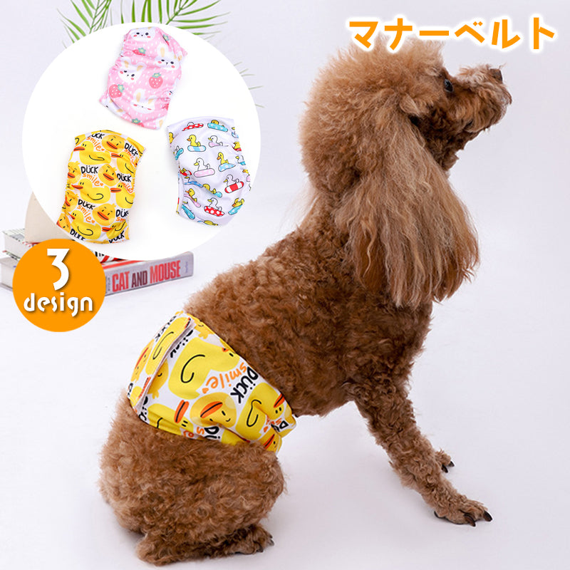 マナーベルト マナーバンド ペット用品 犬用品 小型犬 中型犬 ペットウェア エチケットグッズ マーキング防止 アヒル ウサギ うさぎ アニマル 動物柄 おしゃれ かわいい いぬ イヌ ドッグ