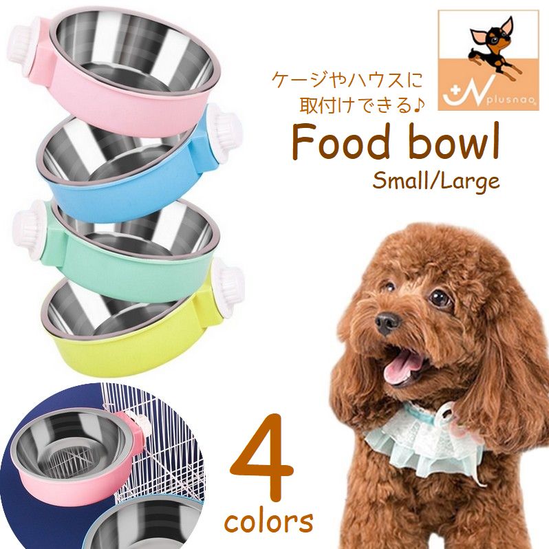 ペット用食器 フードボウル ウォーターボウル 犬用 猫用 給餌 商品画像