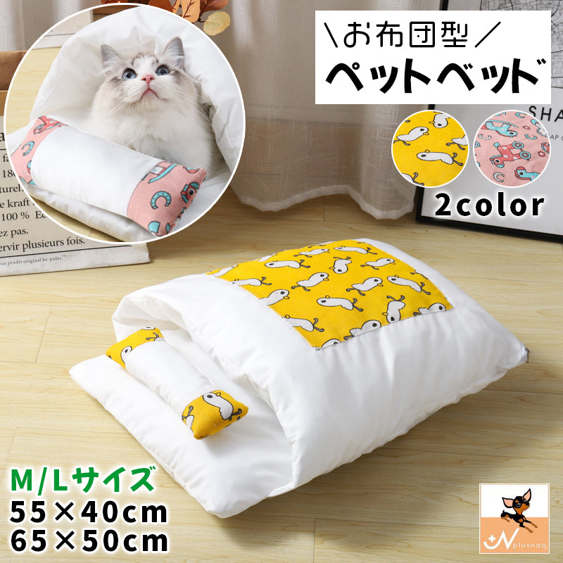 ペットベッド お布団型 猫用 ねこ 犬用 ペット用品 ふとん おしゃれ かわいい 小型犬 もぐる ドーム型 枕付き クッション まくら 洗えるカバー アヒル柄 木馬柄 和風テイスト 写真映え 面白 ユニーク いぬ ネコ イヌ ドッグ キャット用品