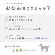 お散歩ライト LEDライト ペット用品 リード取り付け 犬 猫 首輪 胴輪 ハーネス 夜間 散歩 光る 視認性 安全ライト ボタン電池 おしゃれ 簡単取り付け 面ファスナー いぬ イヌ ねこ ネコ