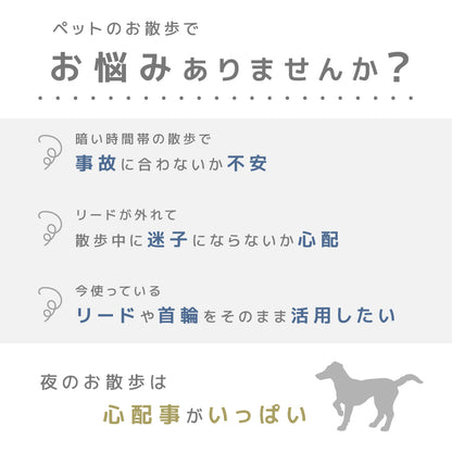 お散歩ライト LEDライト ペット用品 リード取り付け 犬 猫 商品画像2