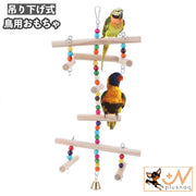 鳥用おもちゃ 木製 ペット 鳥 バード オウム インコ 吊り下げ 噛む かじり 止まり木 鈴 ベル ビーズ カラフル おもちゃ 鳥用品 ストレス解消 遊び ペット用おもちゃ バードトイ 小鳥 吊り下げ式
